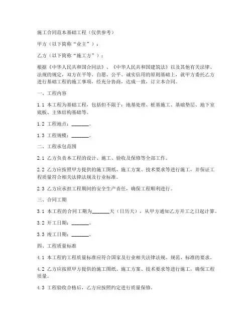 施工合同范本基础工程