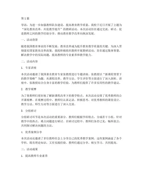 交流教研活动通讯稿(3篇)
