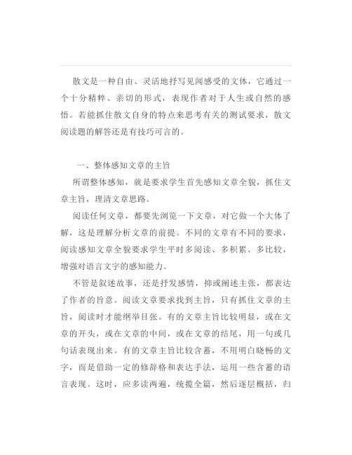高中语文高考散文阅读题的解题技巧