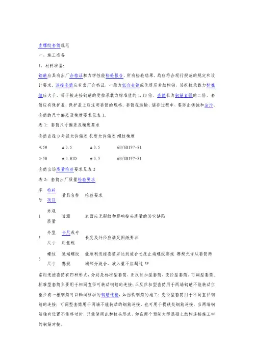 直螺纹套筒规范全文