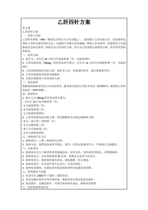 乙肝四针方案