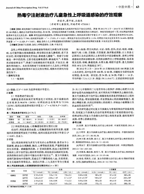 热毒宁注射液治疗儿童急性上呼吸道感染的疗效观察