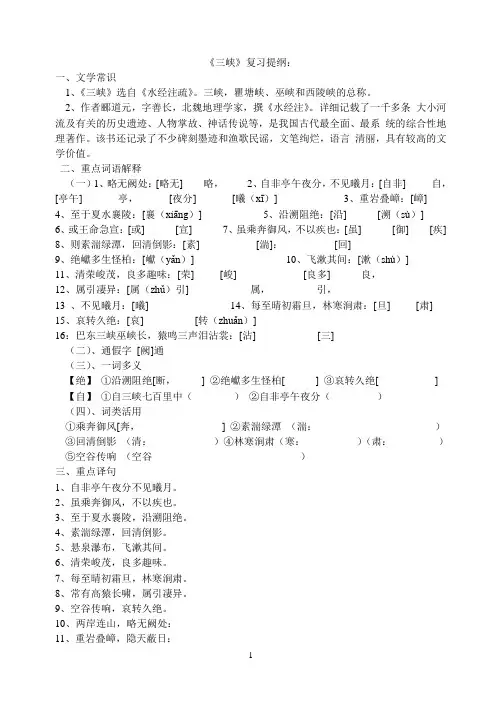 《三峡》复习提纲：