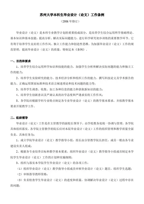 苏州大学本科生毕业设计(论文)工作条例