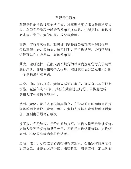 车牌竞价流程