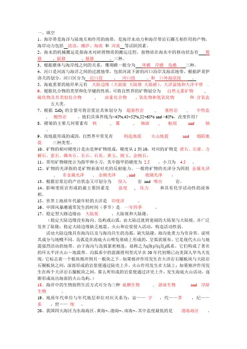 海洋地质复习题