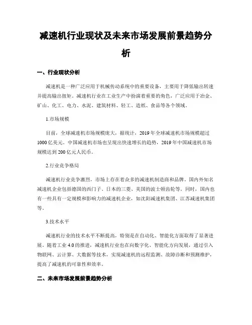 减速机行业现状及未来市场发展前景趋势分析