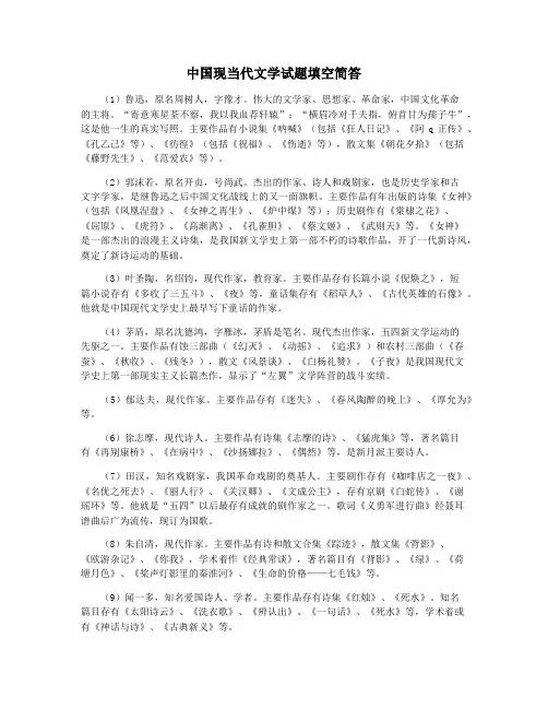 中国现当代文学试题填空简答