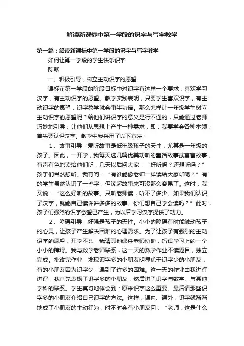 解读新课标中第一学段的识字与写字教学