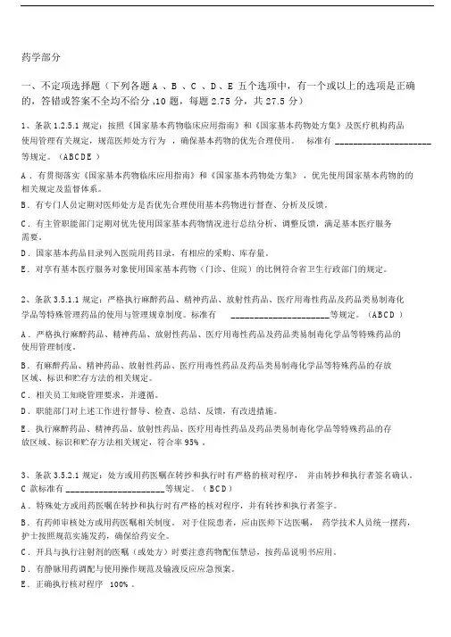 2016三甲复审30道考试题(药学部版).doc