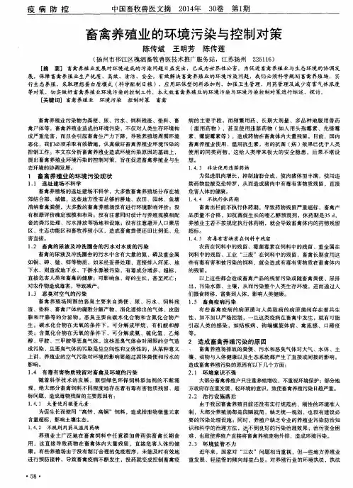 畜禽养殖业的环境污染与控制对策