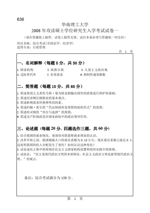 华南理工大学考研专业课历年真题汇编之综合考试(含政治学、经济学)2008--2015年考研真题