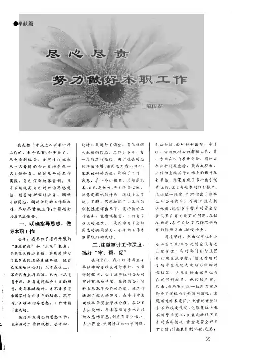 尽心心责  努力做好本职工作