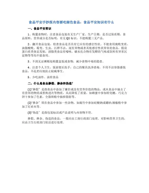 食品安全手抄报内容要吃绿色食品