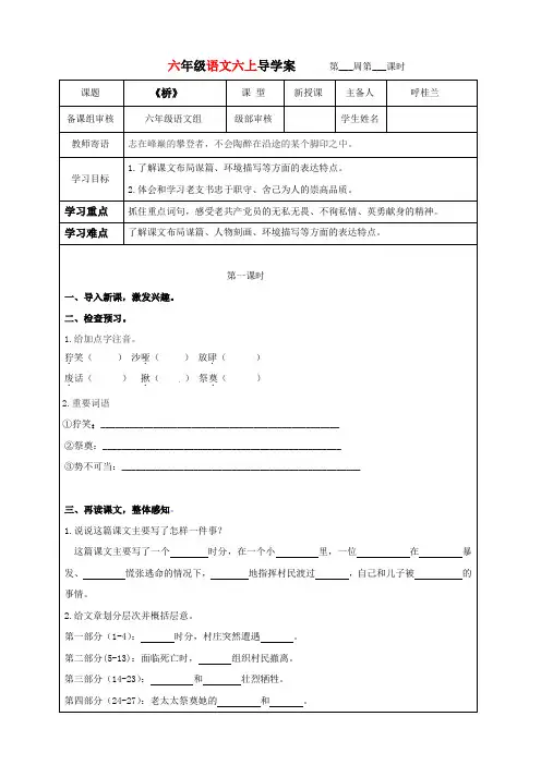 2023-2024学年六年级上册语文导学案---桥(1)