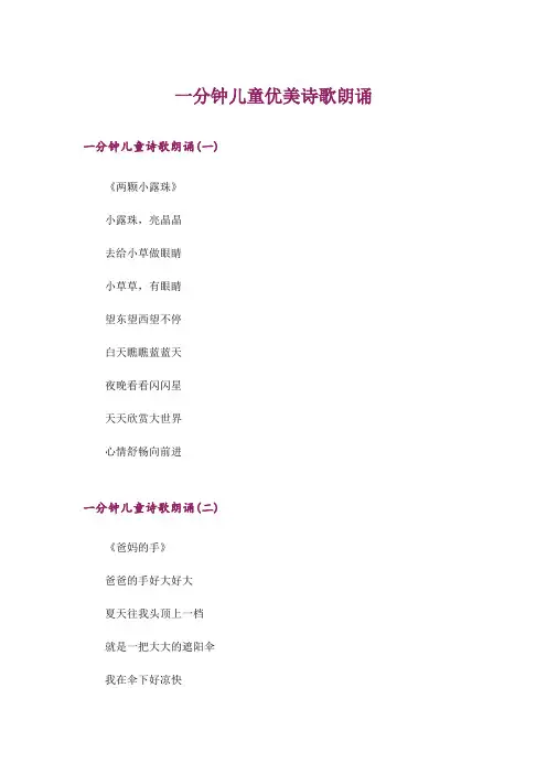 文学_一分钟儿童优美诗歌朗诵
