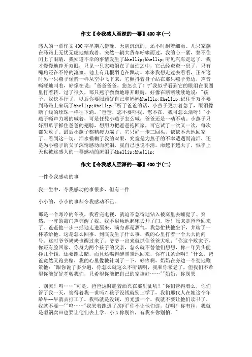 作文【令我感人至深的一幕】400字