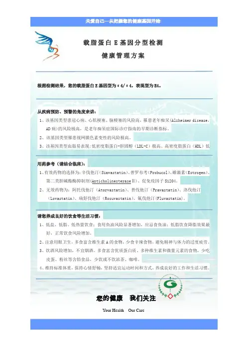 载脂蛋白E基因分型检测健康管理方案