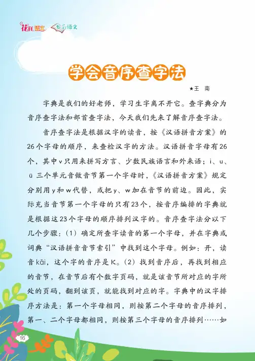 学会音序查字法