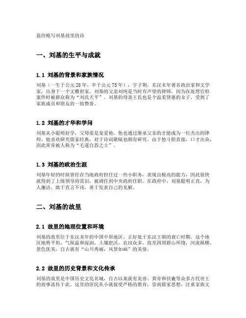 翁仞袍写刘基故里的诗