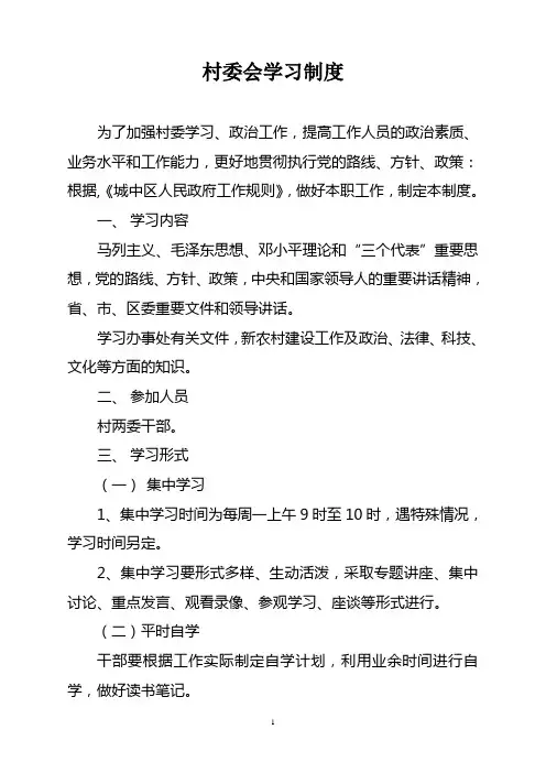 村委会学习制度
