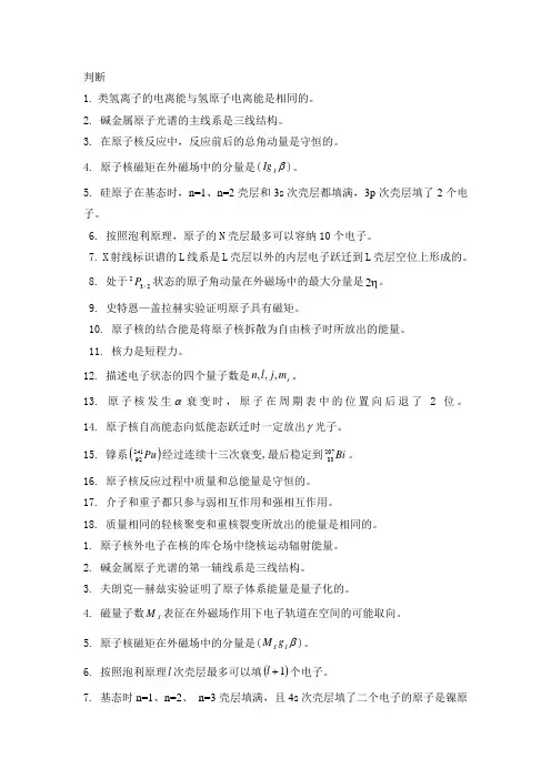 原子物理学练习题