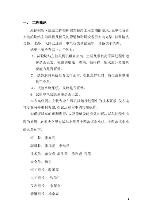 烧结主抽风机试车方案