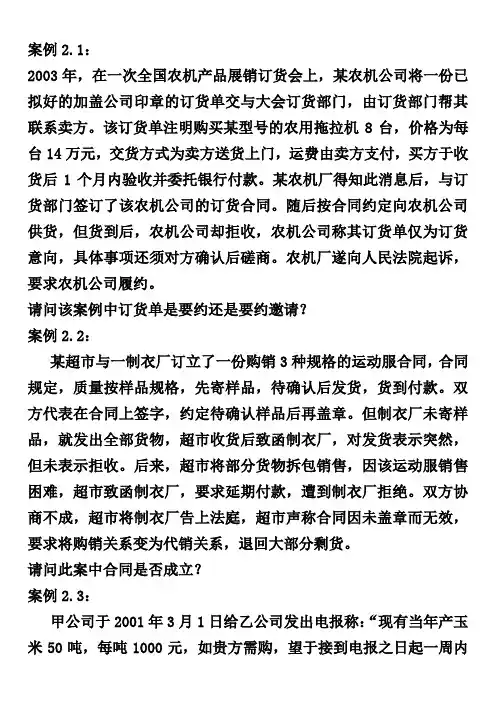 经济法课件第二章案例