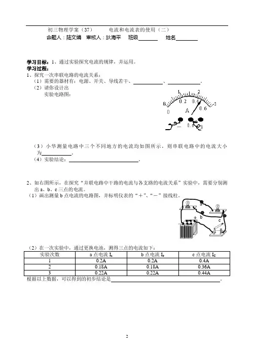 初中物理(37)电流电流表的使用二