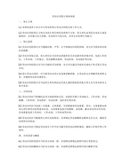 劳动合同签订规章制度