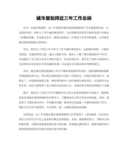 城市规划师近三年工作总结