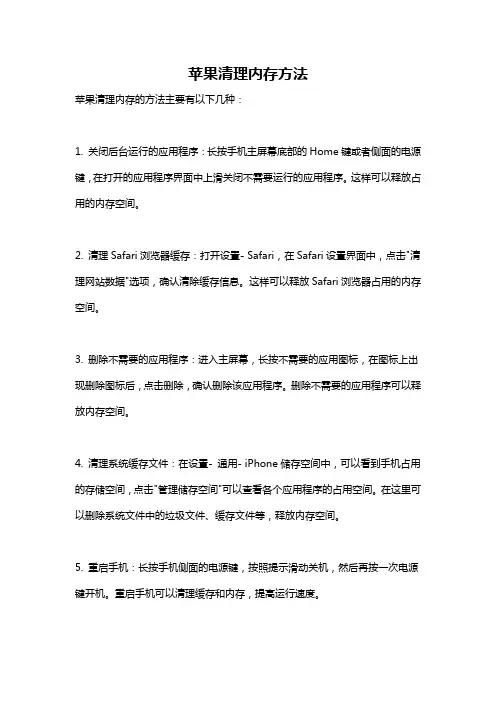 苹果清理内存方法