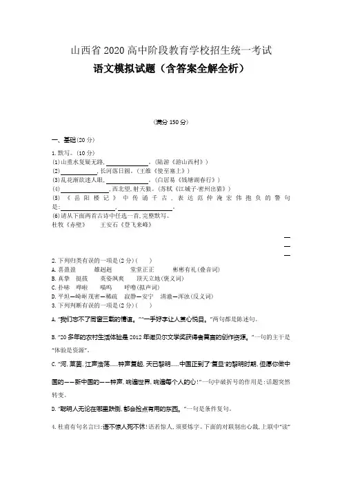 山西2020中考语文模拟测试卷 (含答案)