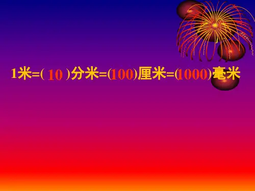 小数点位置移动引起小数大小的变化课件