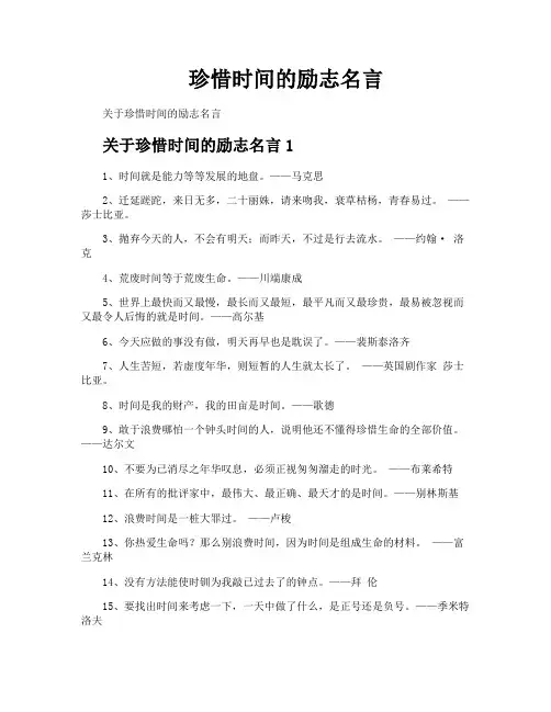 珍惜时间的励志名言