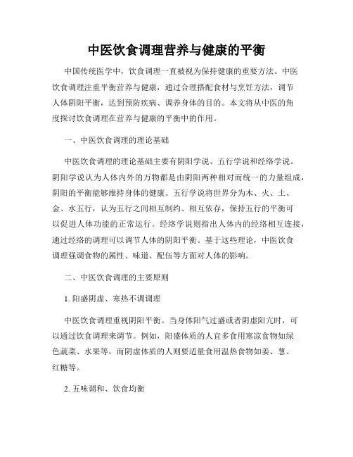 中医饮食调理营养与健康的平衡