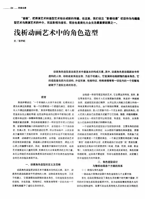 浅析动画艺术中的角色造型