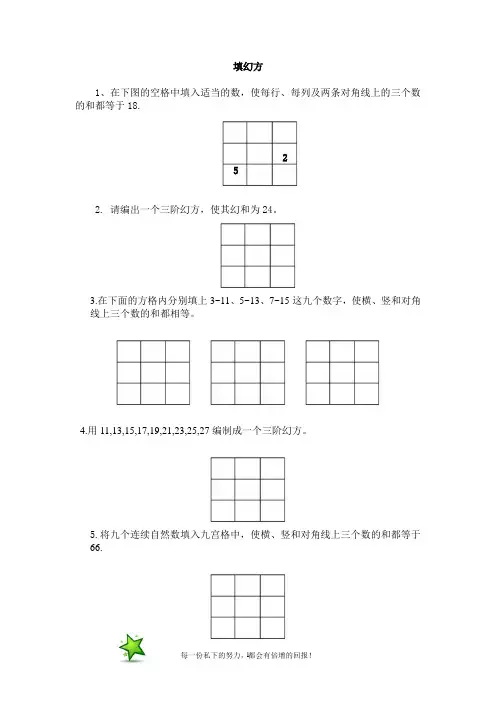 小学奥数--幻方