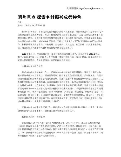 聚焦重点  探索乡村振兴成都特色