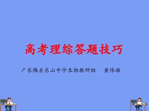 高考理综答题技巧完美版PPT