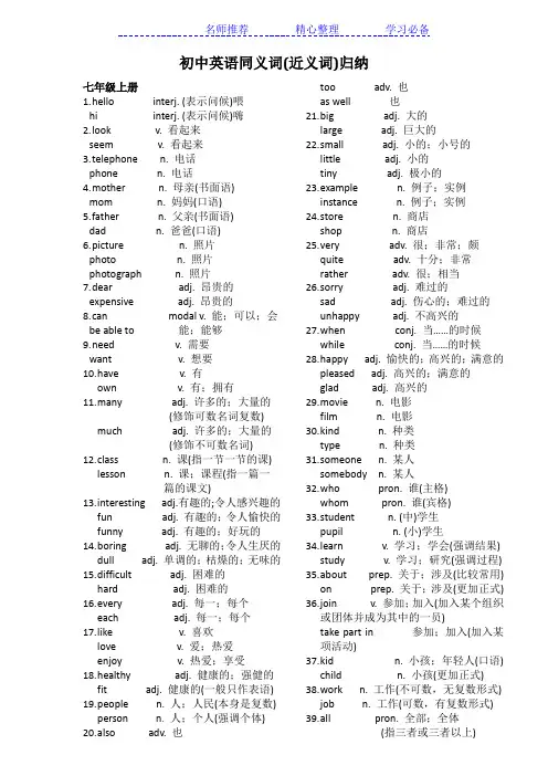 初中英语同义词(近义词)归纳