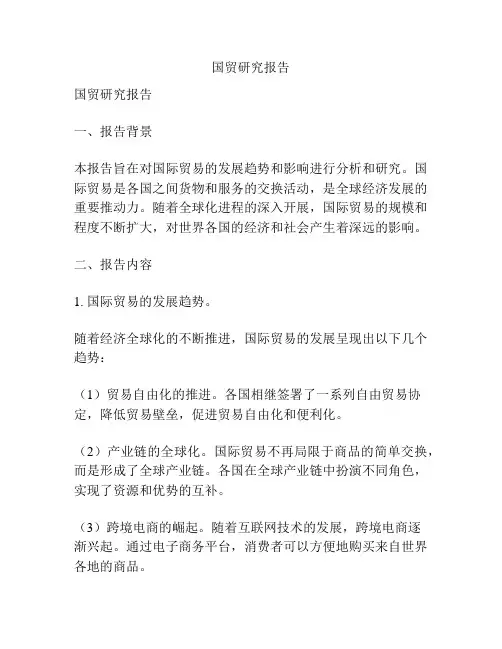 国贸研究报告