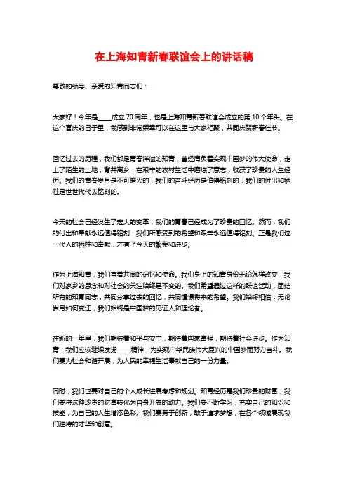 在上海知青新春联谊会上的讲话稿