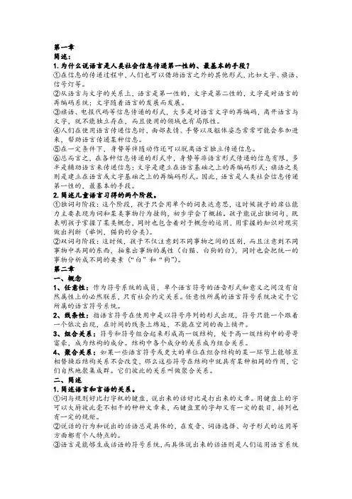 语言学纲要