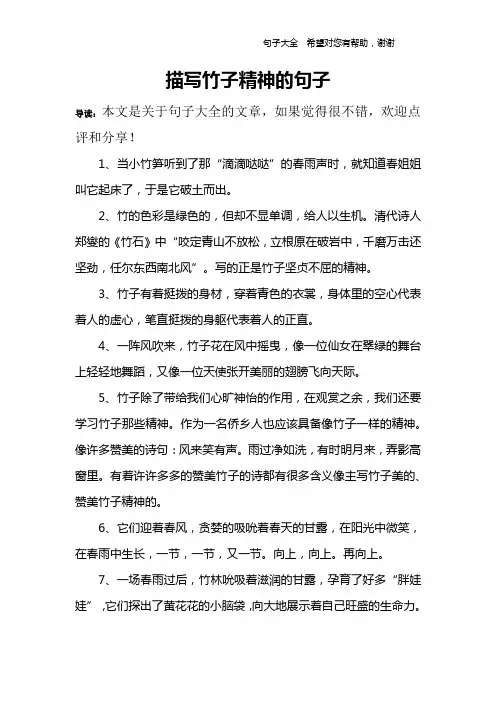 描写竹子精神的句子