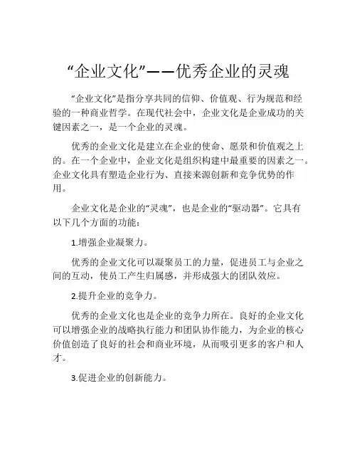 “企业文化”——优秀企业的灵魂