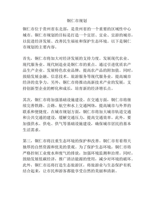 铜仁市规划