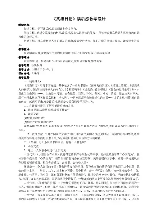 笑猫日记读后感教学设计