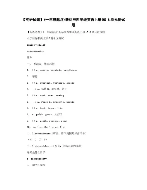 【英语试题】(一年级起点)新标准四年级英语上册M5 6单元测试题