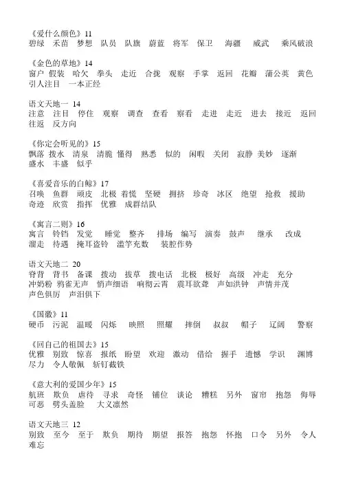 北师大版三年级上册词语